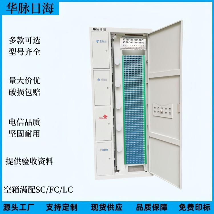 華脈日海288\/576\/720\/864\/1152\/1440芯四網(wǎng)合一機(jī)柜ODF光纖配線架