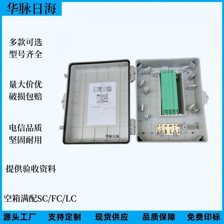 華脈日海96\/72芯塑料光纖直熔箱48芯24芯加厚皮線分纖箱樓道箱