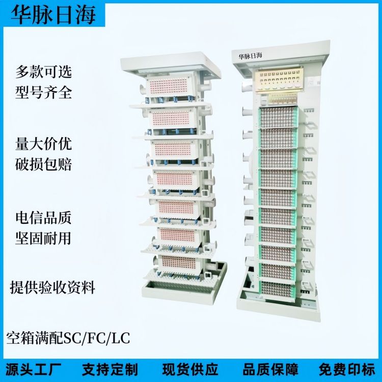 宏脈MODF光纖總配線架288\/576三網合一室內機房720\/1440芯光配架