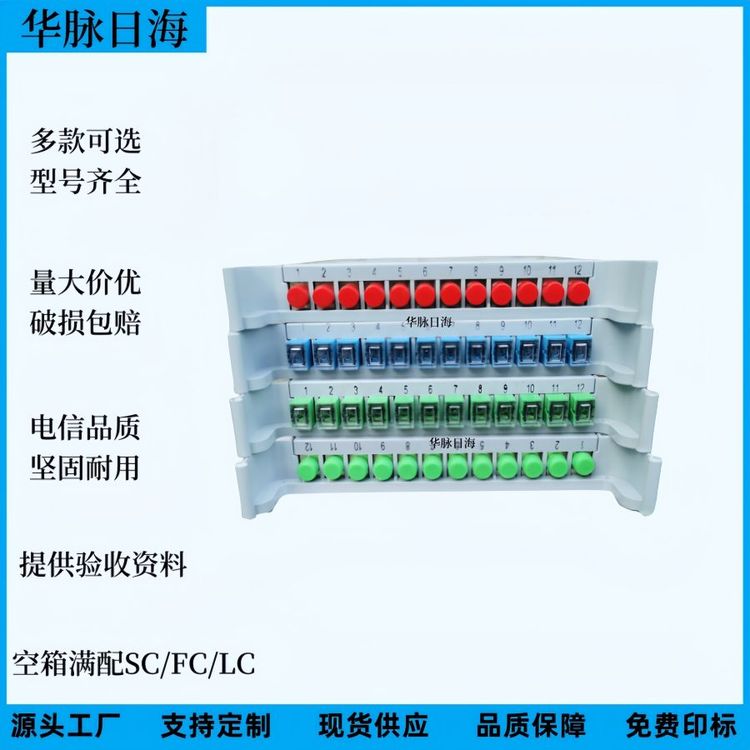 華脈日海電信級(jí)12芯一體化熔纖盤(pán)SC\/FC\/LC16公分方頭圓頭托盤(pán)