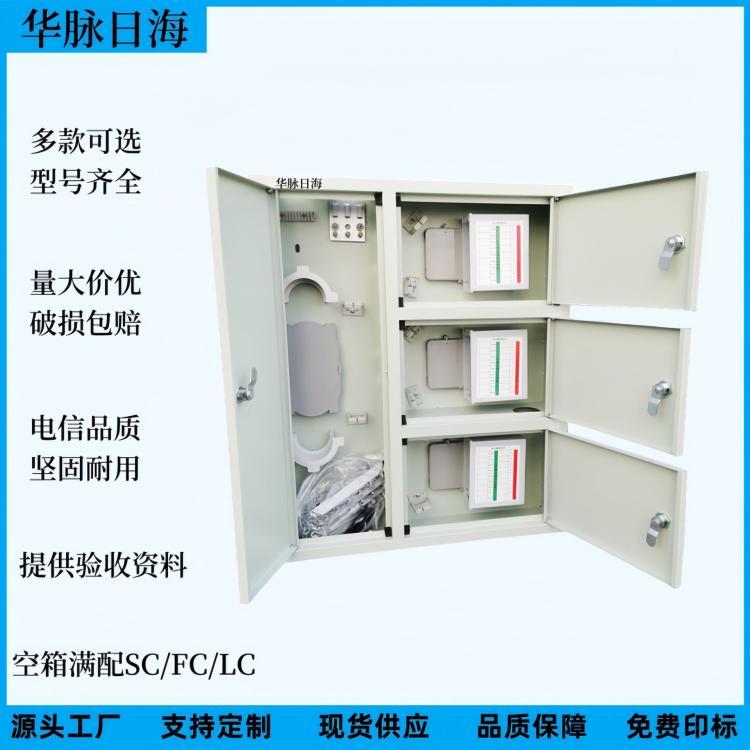 華脈日海24三網(wǎng)合一分纖箱36\/48芯光纖入戶樓道箱尺寸600*500*120