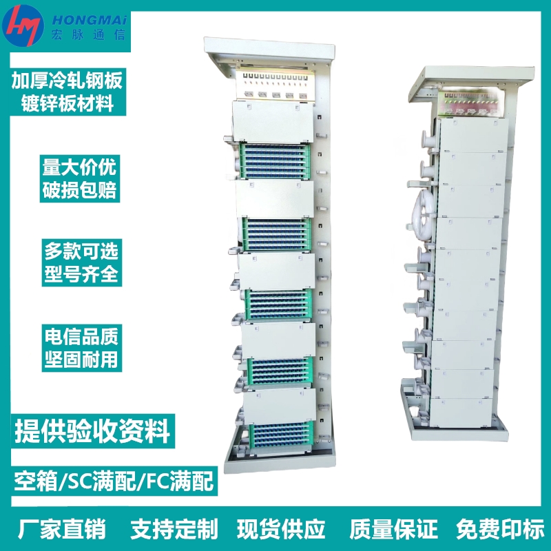 宏脈機(jī)房整改576芯MODF光纖總配線架720芯三網(wǎng)合一OMDF架