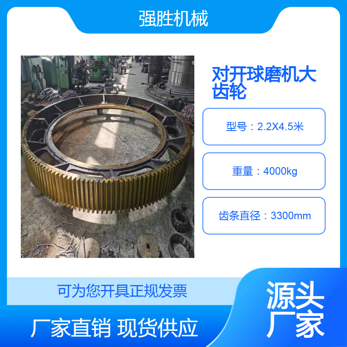 強勝供應2.2x4.5米球磨機齒圈對開結構鑄鋼材質壽命長久