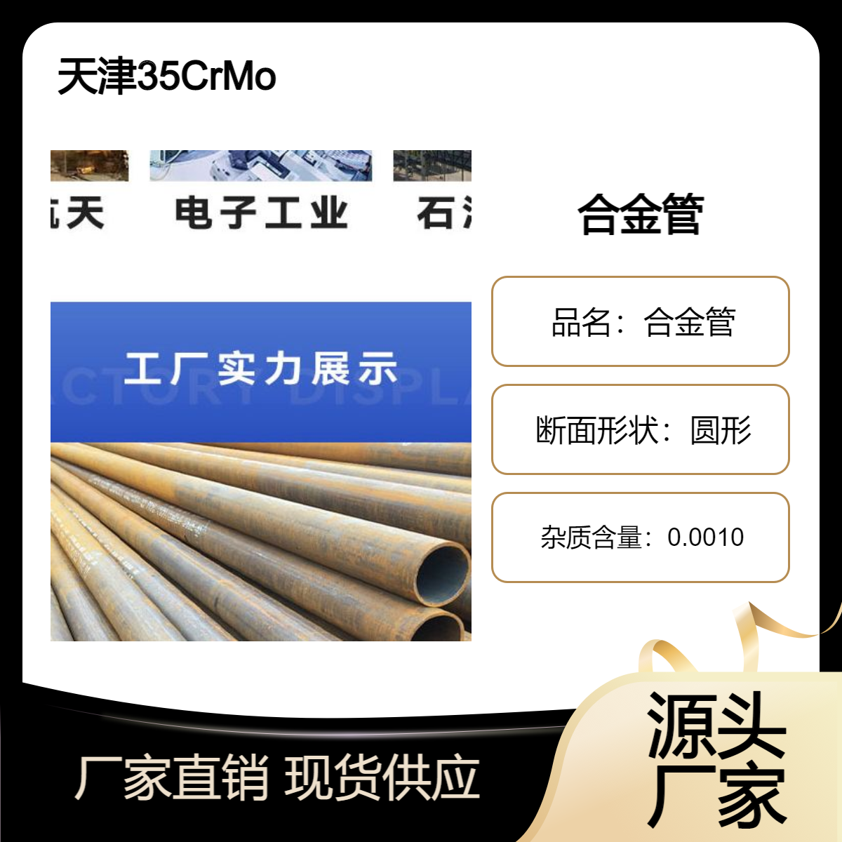 供應35CrMo合金管新貨設備用鋼管標準金柱偉業(yè)公司銷售