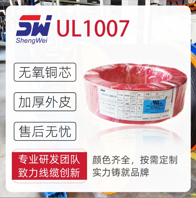 【UL1007電子線】家用設(shè)備照明LED電子線PVC22AWG電子線批發(fā)