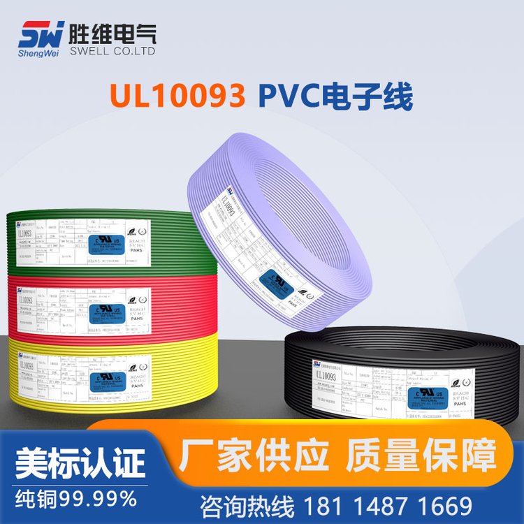 江蘇勝維廠家批發(fā)供應(yīng)PVC電子線UL1009320AWG美標(biāo)電線可按需定制