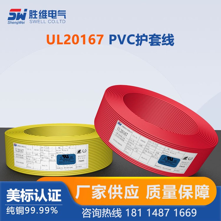 勝維廠家批發(fā)供應(yīng)PVC護套線UL2016720AWG美標電線可按需定制