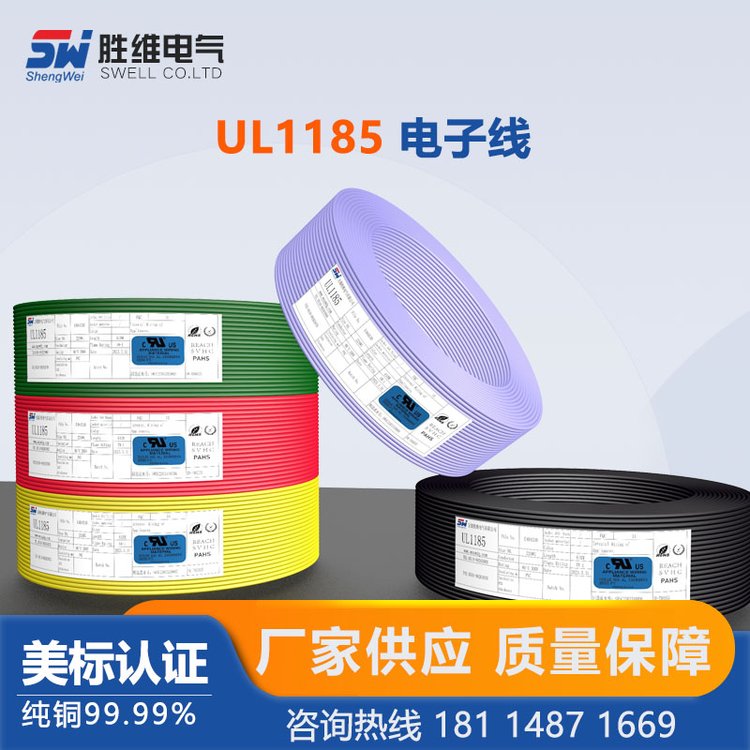 勝維供應(yīng)UL1185電器內(nèi)部連接線16~30AWG環(huán)保電子線顏色規(guī)格齊全