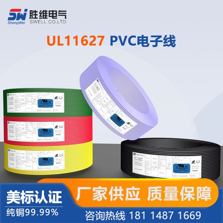 江蘇勝維廠家批發(fā)供應(yīng)PVC電子線UL1162720AWG美標(biāo)電線可按需定制