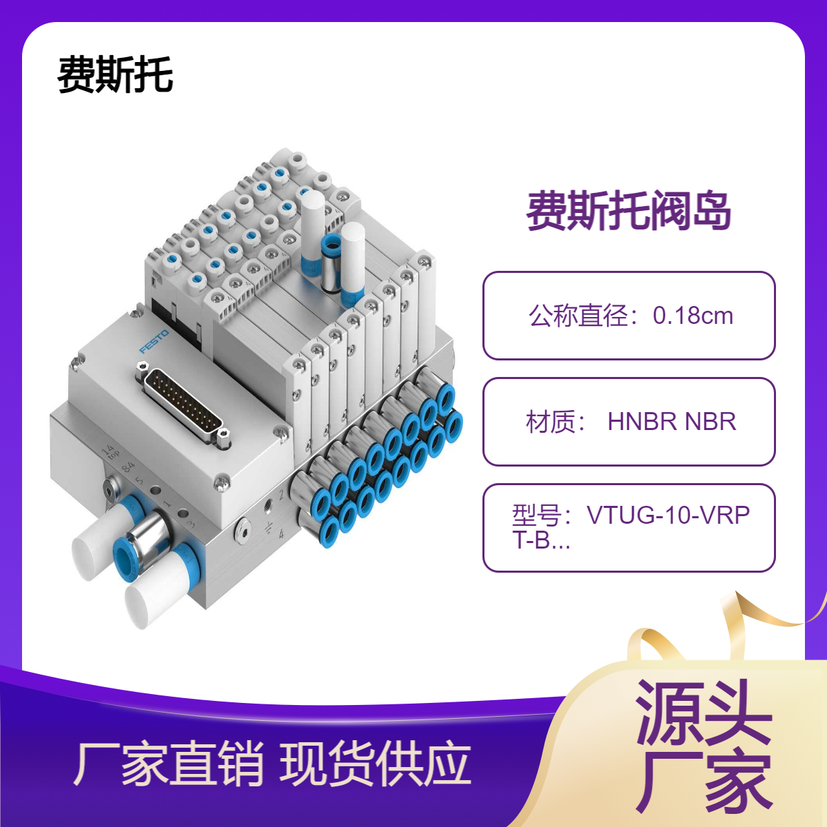 費(fèi)斯托氣缸電磁閥閥島VTUG-10-VRPT-B1T-Q10B-UB-QH6SU-8K TTSC