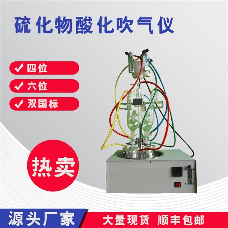 HJ1226-2021國(guó)標(biāo)GGC-400型水質(zhì)硫化物酸化吸收吹氣裝置氮?dú)獯祾邇x