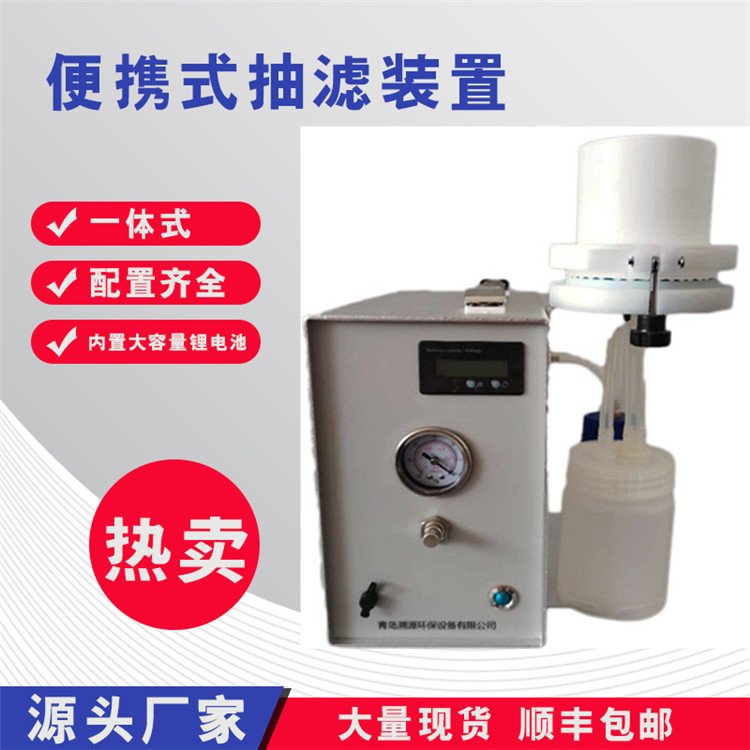 溯源便攜式抽濾裝置水樣加速過(guò)濾器可溶態(tài)重金屬真空抽濾器SS-6C
