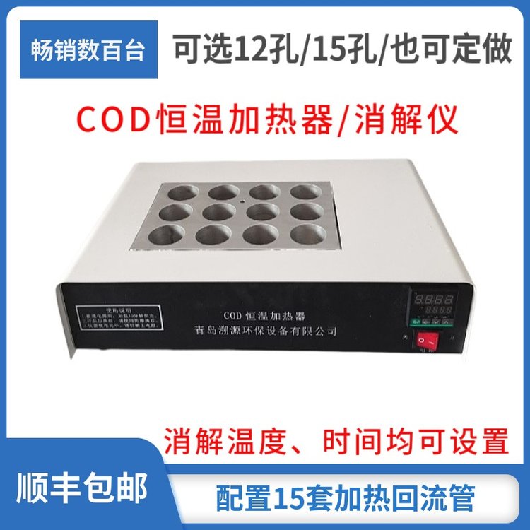 溯源TC-12型水質(zhì)COD恒溫加熱消解器，化學(xué)需氧量12孔鋁塊加熱器