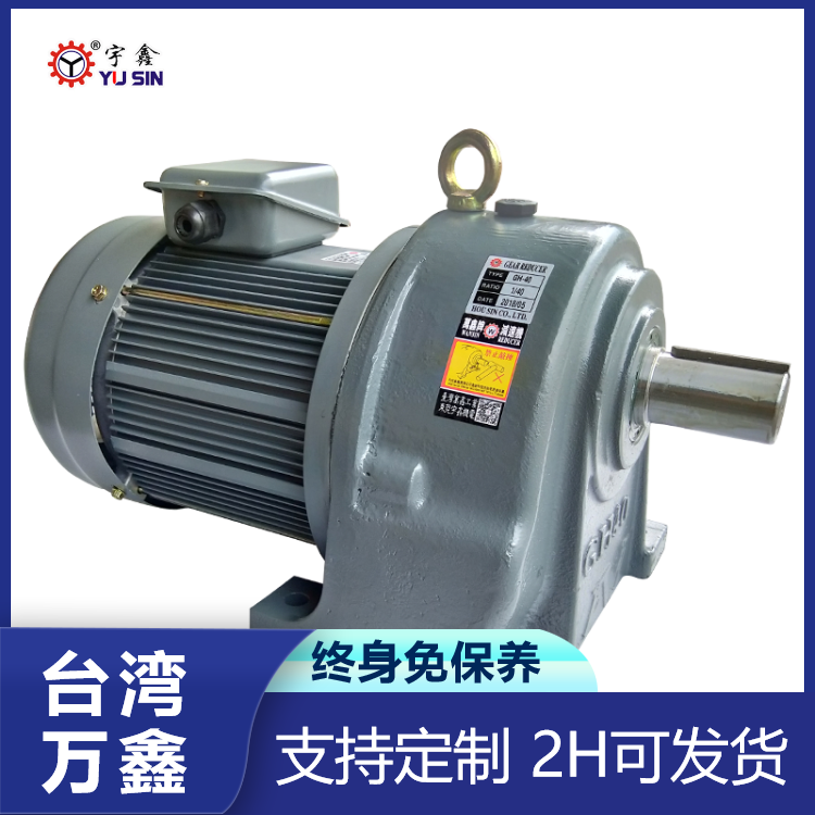 YUSIN印刷機(jī)用GH40-1500-50SB宇鑫斜齒輪剎車減速馬達(dá)