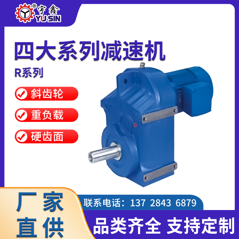 宇鑫硬齒面減速機F系列極速發(fā)貨送貨上門F67-2.2KW-19.89S-4P