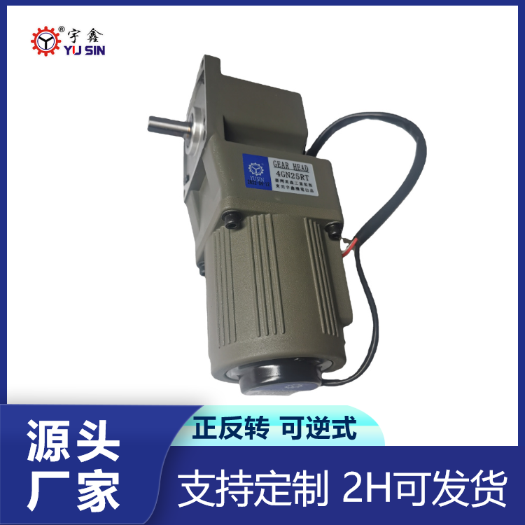 宇鑫微型調(diào)速\/定速電機(jī)定制中實(shí)直角光軸電機(jī)6IK-180GN-YF