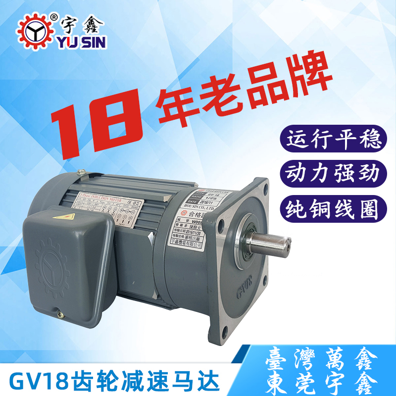 宇鑫高能效訂箱機(jī)用立式剎車(chē)抱閘減速馬達(dá)GV28齒輪減速電機(jī)