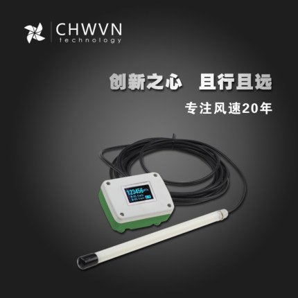 CHWVN\/且遠風速傳感器高精度液晶顯示風速儀管道式風速變送器