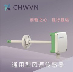 CHWVN\/且遠高精度管道式人防測風(fēng)儀風(fēng)速傳感器多款可選見詳情