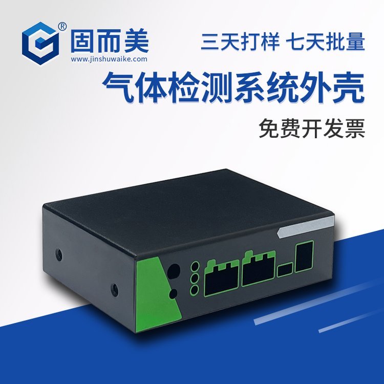 固而美氣體檢測管理系統(tǒng)外殼鍍鋅鋼板黑色噴塑金屬機殼可印字設(shè)計
