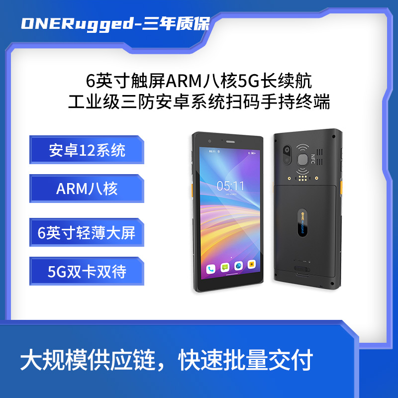 ONERugged6寸5G輕薄加固手持終端PDA倉儲物流數(shù)據(jù)采集二維碼掃描