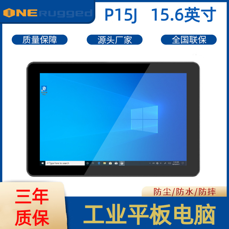 15.6寸Windows工控一體機(jī)-N5100工業(yè)平板電腦-工業(yè)顯示器定制