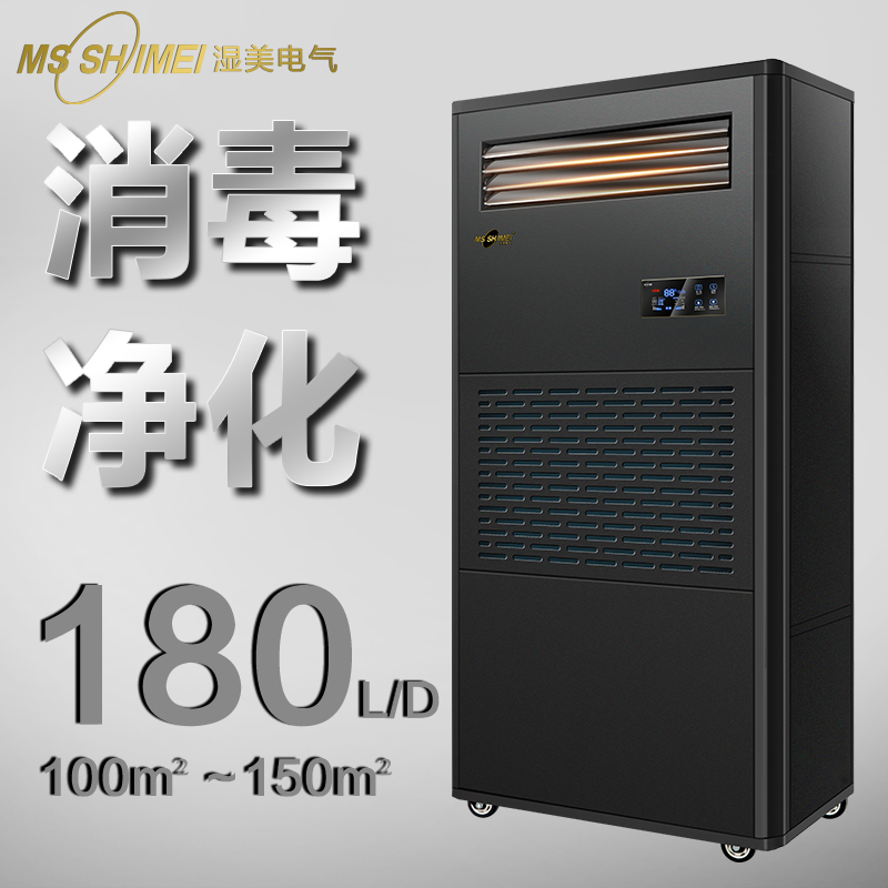 濕美工業(yè)消毒凈化除濕加濕一體機適用100-150㎡博物館美術館CS09B