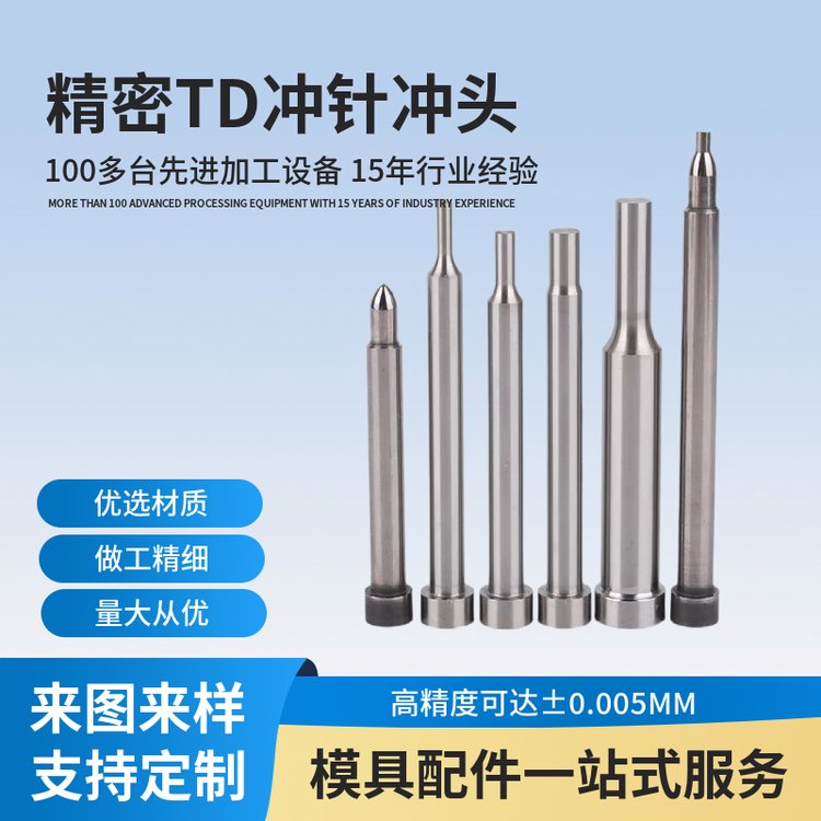 汽車模具TD沖頭表面超硬化處理技術(shù)耐用可定制沖針