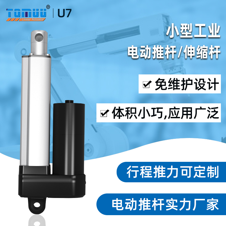 特姆優(yōu)直供24vU型電動推桿出口工業(yè)用大推力防水電動推拉桿