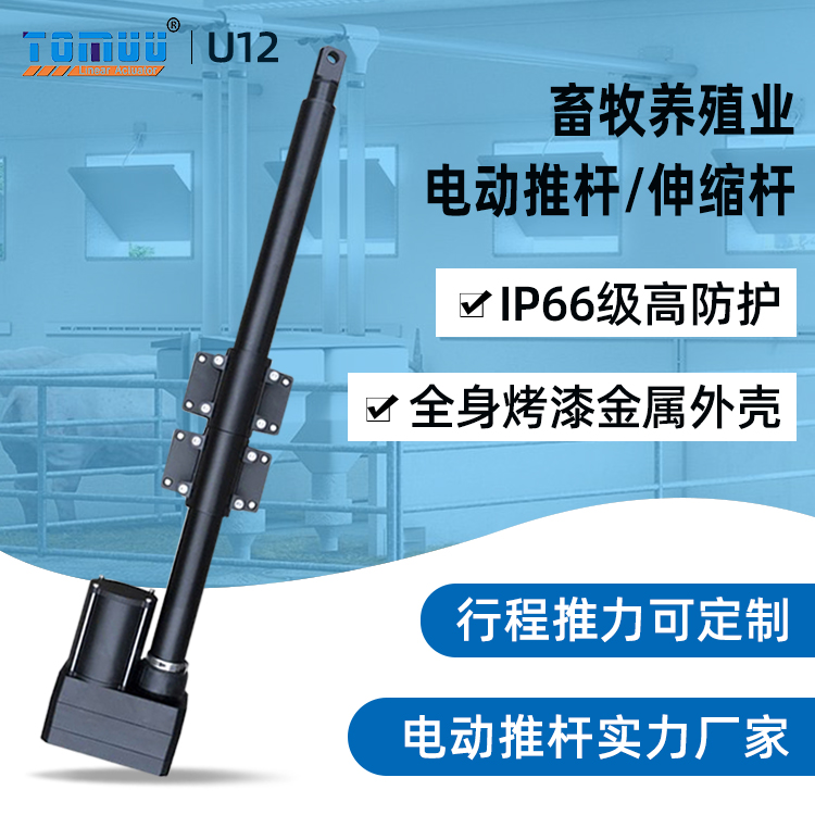 特姆優(yōu)110\/220V通風小窗電動推桿養(yǎng)殖小窗電機雞舍通風窗推桿電機