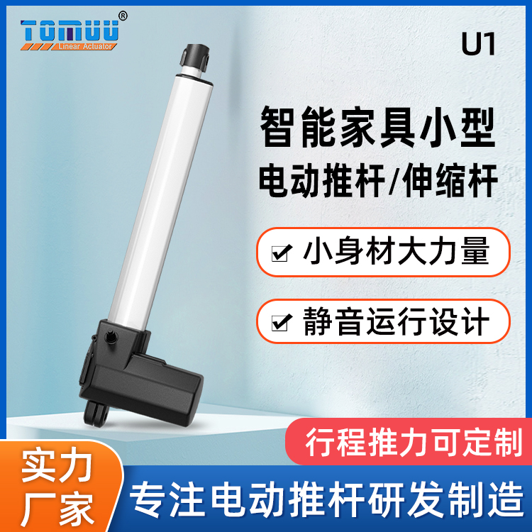 特姆優(yōu)微型L型直線電機50W大推力低噪音沙發(fā)直推升降桿電機