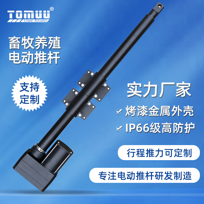 特姆優(yōu)220v電動(dòng)雞舍門推桿用交流電動(dòng)推桿通風(fēng)窗用養(yǎng)殖推拉桿電機(jī)