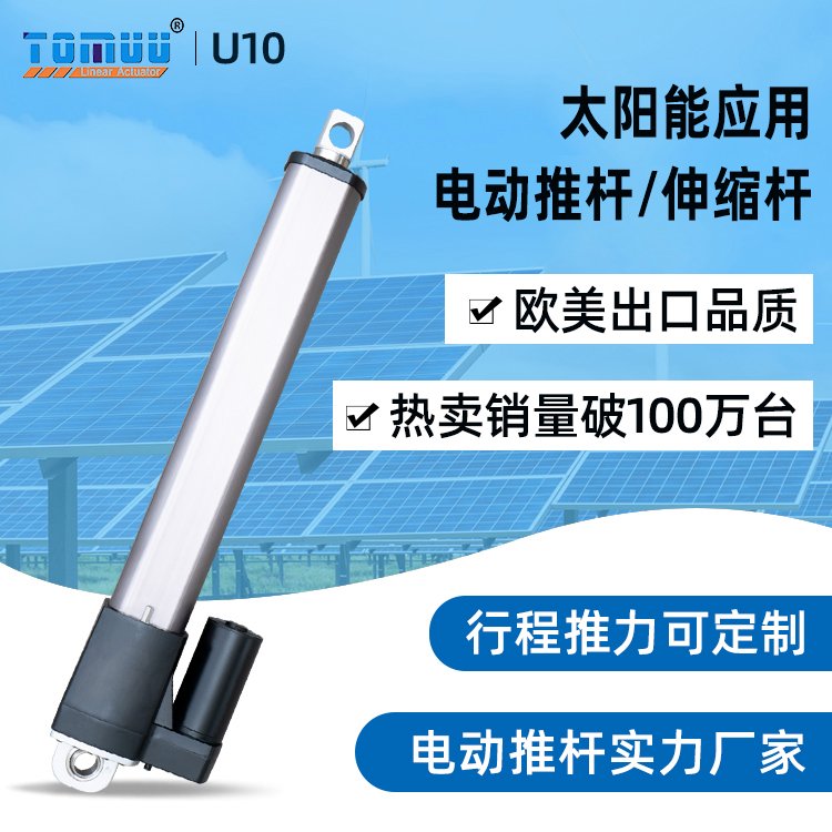 特姆優(yōu)太陽能電動推桿大推力高防護光伏推桿光伏追蹤支架推桿