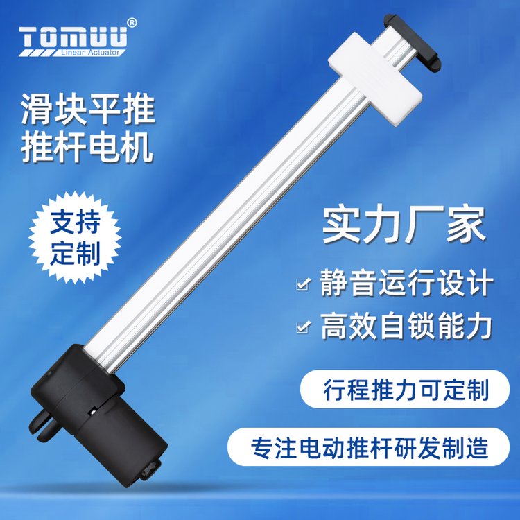 特姆優(yōu)24v50W靜音平推電機電動隱形床用大推力電動伸縮推桿