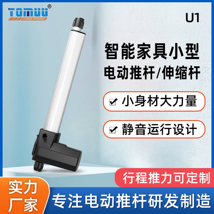 特姆優(yōu)微型L型直線電機50W大推力低噪音沙發(fā)直推升降桿電機