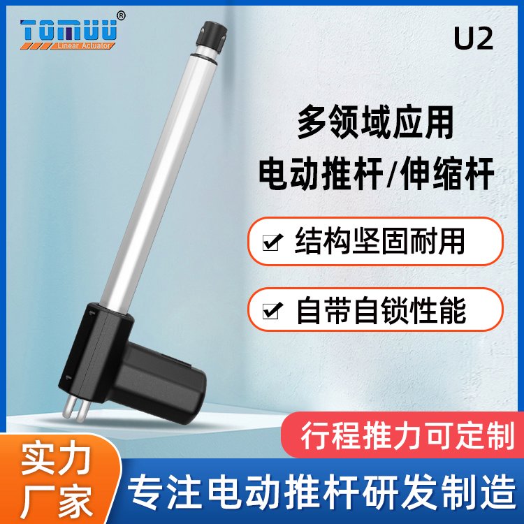 特姆優(yōu)大推力智能垃圾分類箱電動執(zhí)行器升降設備用微型電動推桿