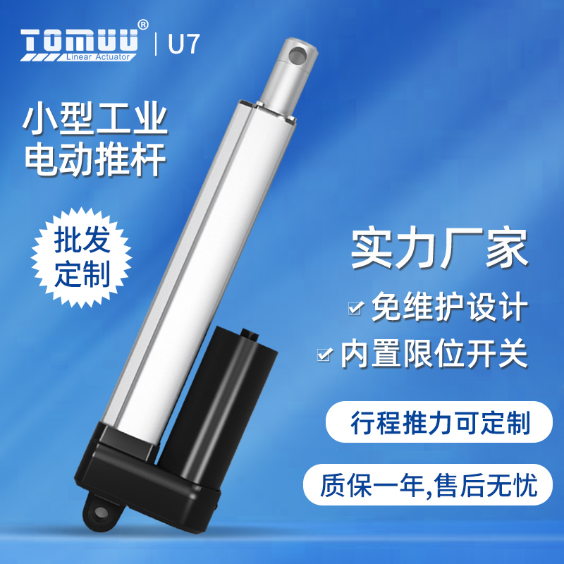 特姆優(yōu)24v微型伸縮電機小型1000N耐腐蝕金屬消防用電動推桿電機