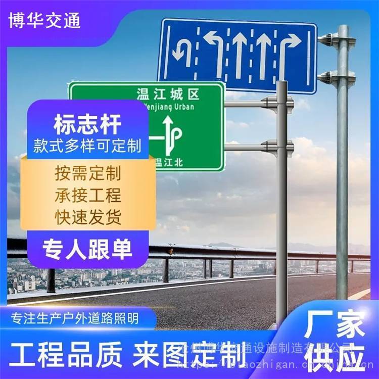 博華熱鍍鋅標(biāo)志桿2F式單懸臂標(biāo)志牌道路指示牌指路標(biāo)識