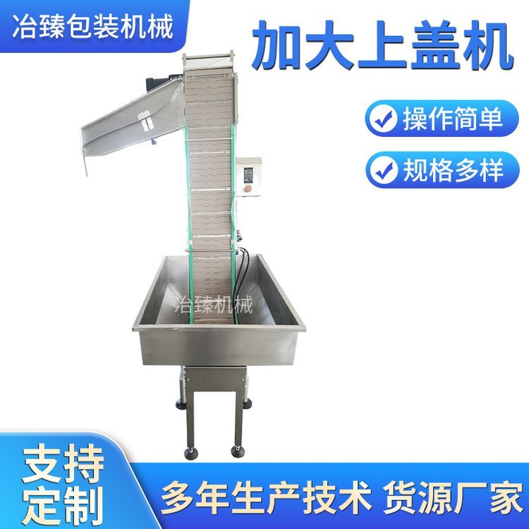 自動上蓋機瓶蓋理料機上蓋提升機鏈板提升機