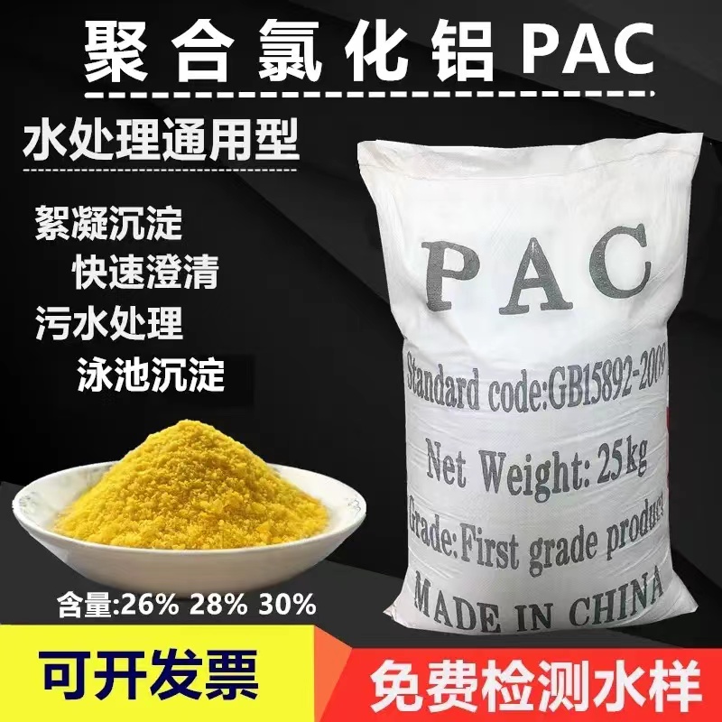 富達(dá)高效聚合氯化鋁pac污水處理專用20支持現(xiàn)場(chǎng)調(diào)試配藥