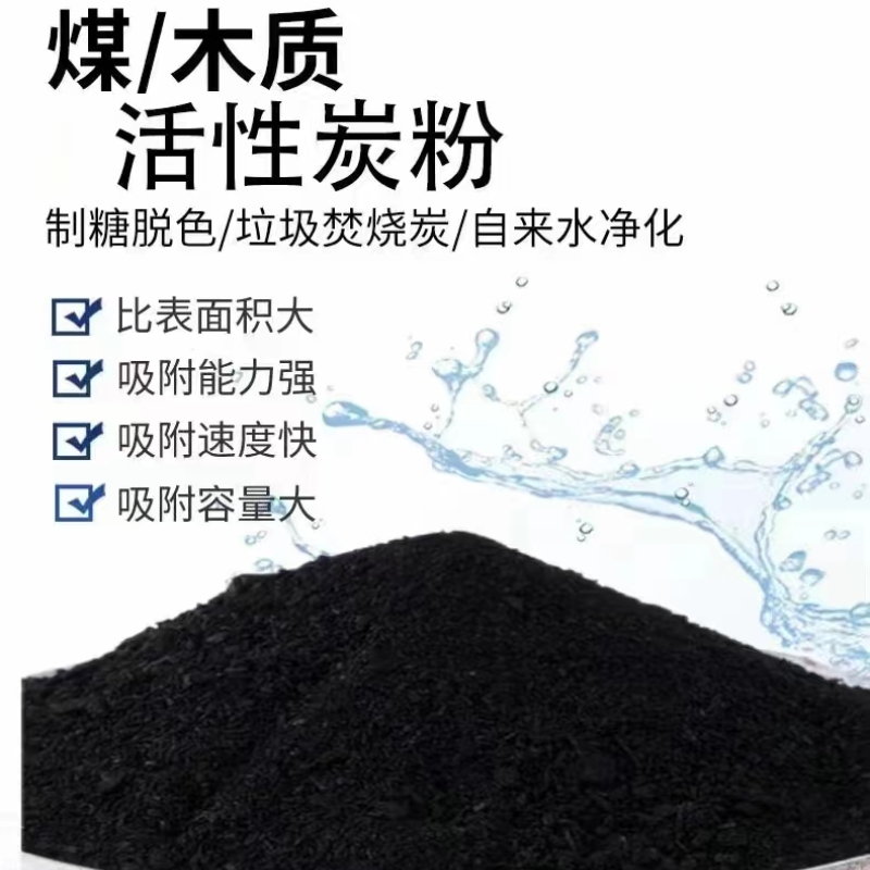 粉末粉狀活性炭污水處理脫色垃圾焚燒專用除臭除油只做原生碳