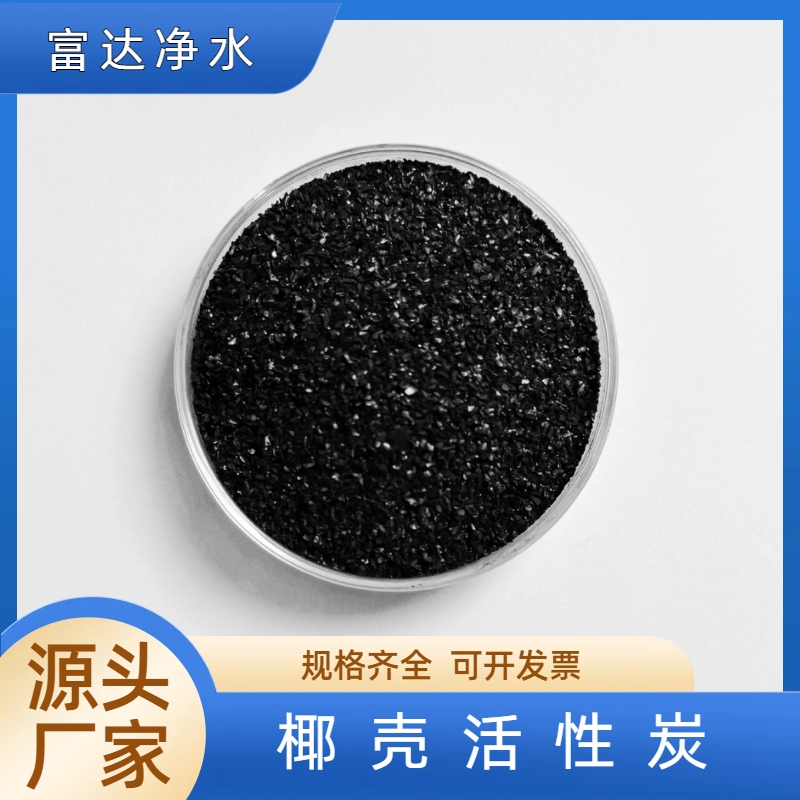 椰殼活性炭脫色除味工業(yè)廢水凈化專用環(huán)保設備填料經久耐用