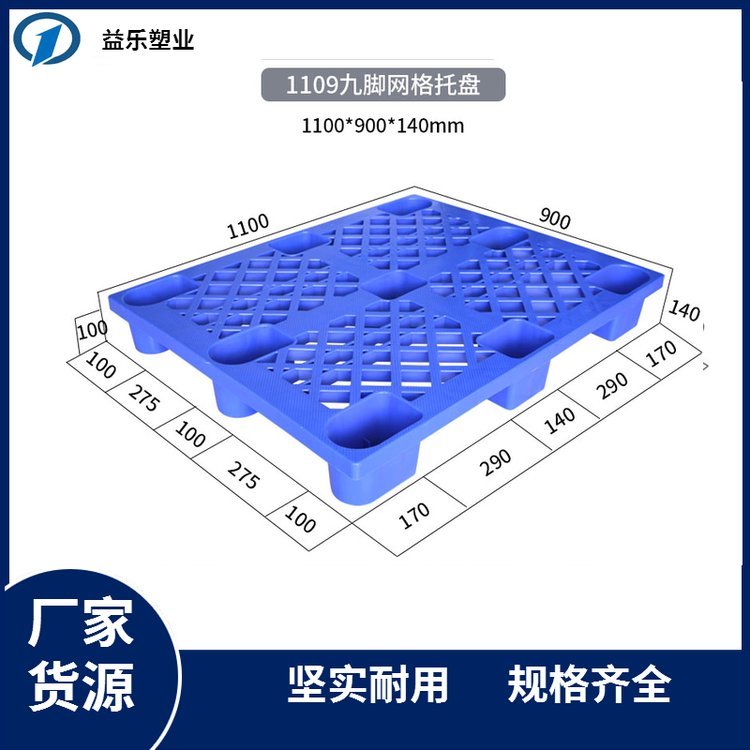 荊州塑料托盤倉(cāng)用周轉(zhuǎn)1100*900*140mm防潮板