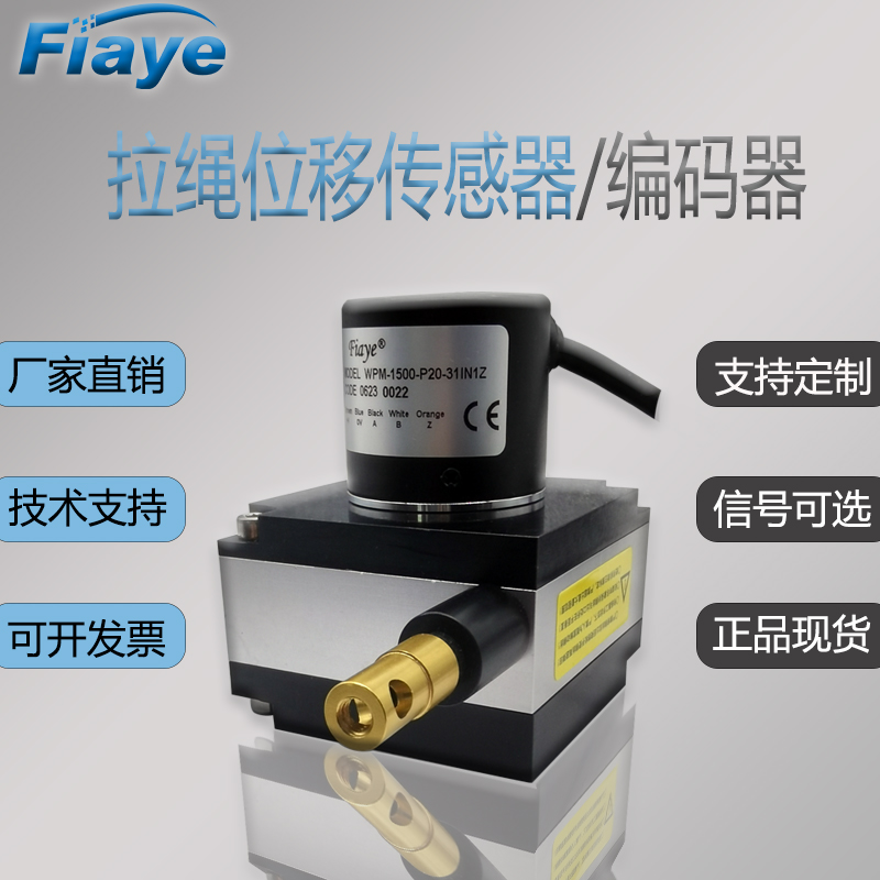 fiaye拉線式位移傳感器全金屬高防護WPM系列1500mm