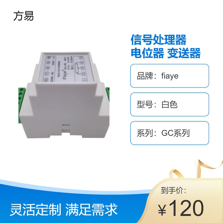 fiayeGC系列白色信號(hào)處理器電位器變送器放大器響應(yīng)速度＜5MS