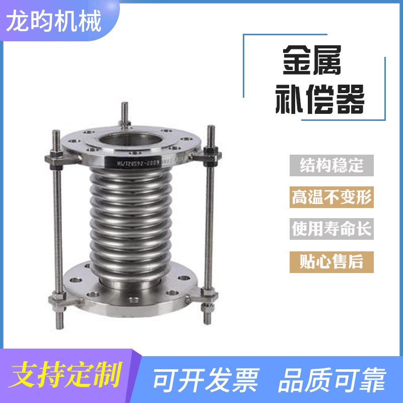 龍昀不銹鋼內(nèi)襯四氟補償器金屬膨脹節(jié)閥門靜密封元件