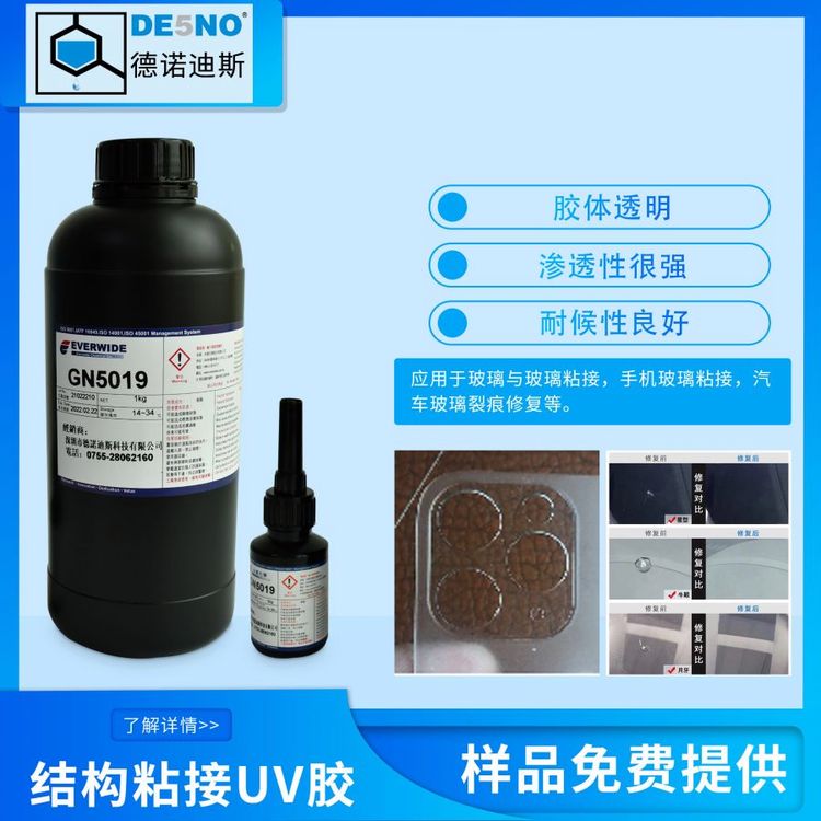 永寬膠水UV膠GN5019汽車玻璃修復(fù)玻璃貼合應(yīng)用膠體透明