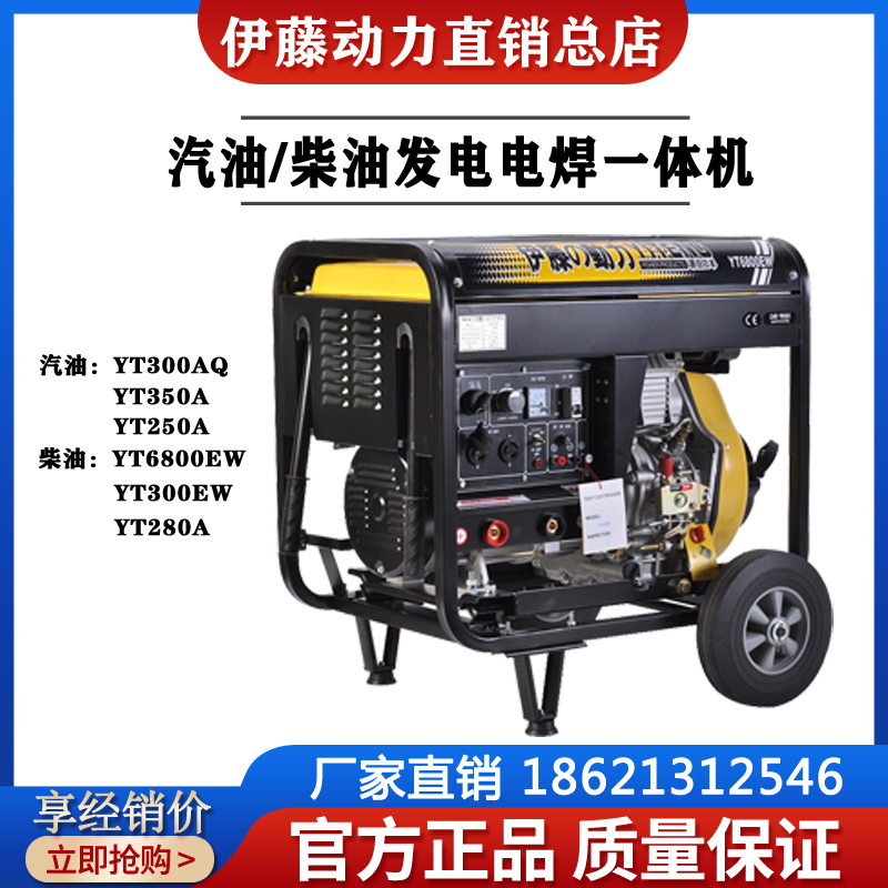 伊藤動力YT6800EW190A便攜式柴油發(fā)電電焊機(jī)一體兩用機(jī)手\/電啟動