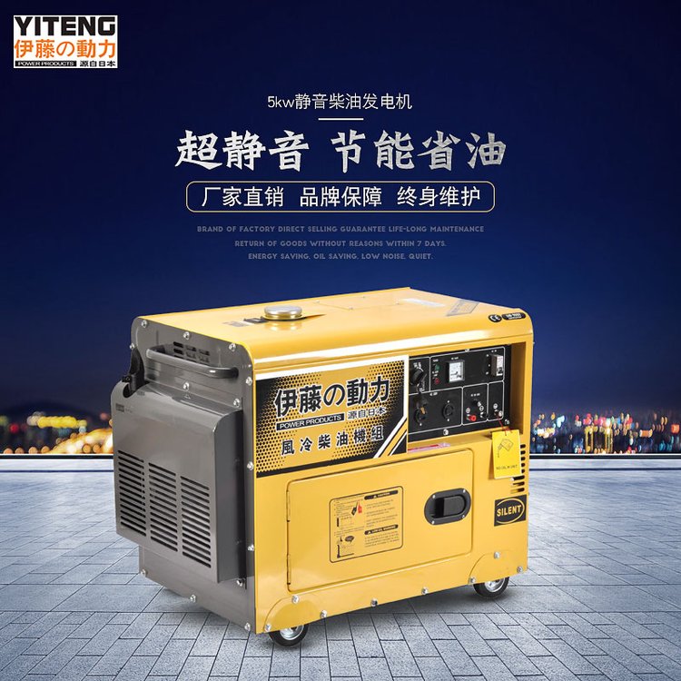 伊藤動(dòng)力5KW靜音柴油發(fā)電機(jī)YT6800T單相220V酒店飯店停電應(yīng)急