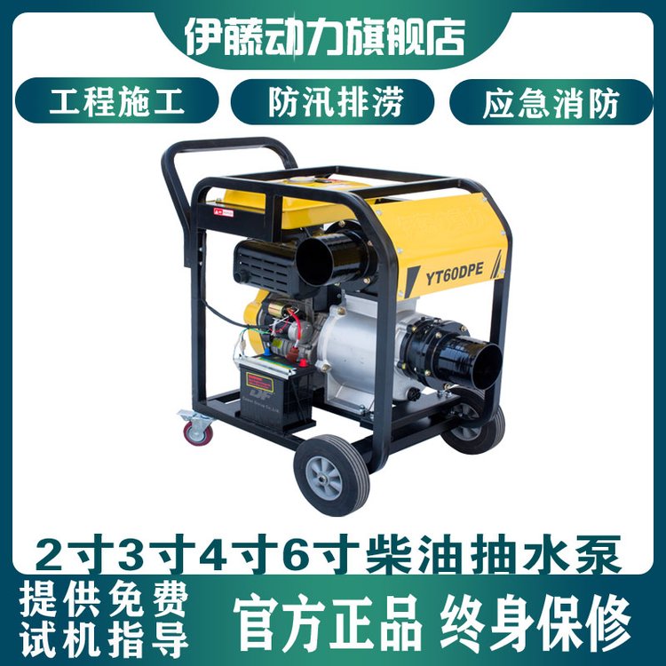 防汛泵車6寸柴油機(jī)水泵一體機(jī)YT60DPE伊藤動力移動排水泵